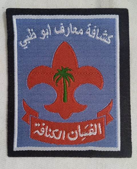 Boy Scout Dubai Patch / Badge